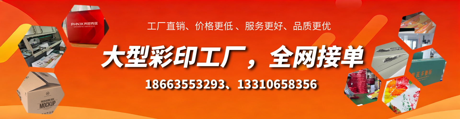龙海彩印刷刷厂家